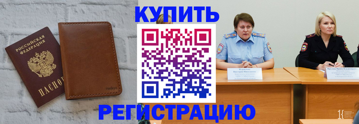 купить прописку в Хвалынске