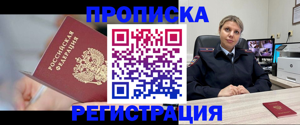 временная прописка в Хвалынске