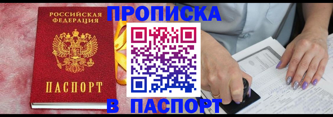 прописка для кредита в Хвалынске